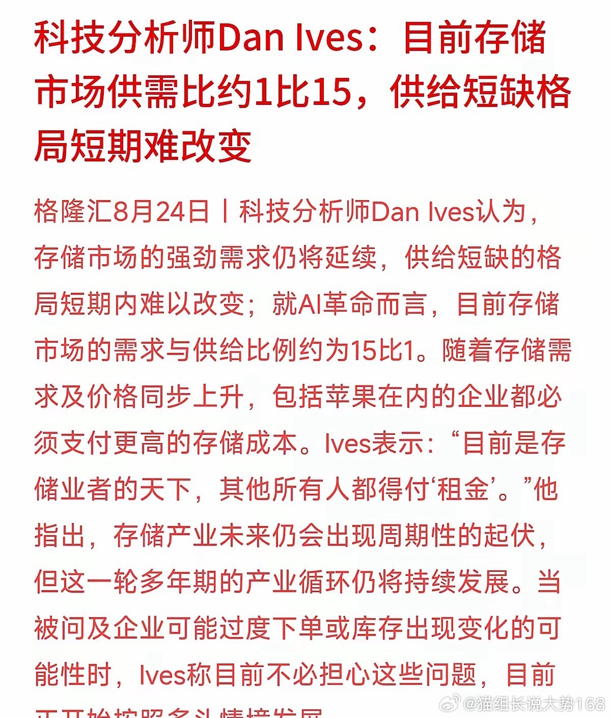 存储芯片出现缺货，供需比例达到15:1，就连苹果都要承担更高的内存采购成本。这直