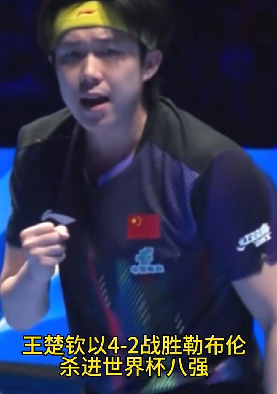 刺激，燃爆！楚钦赢了！顶着巨大的压力，我们楚钦4-2小布，晋级八强！比分：11-