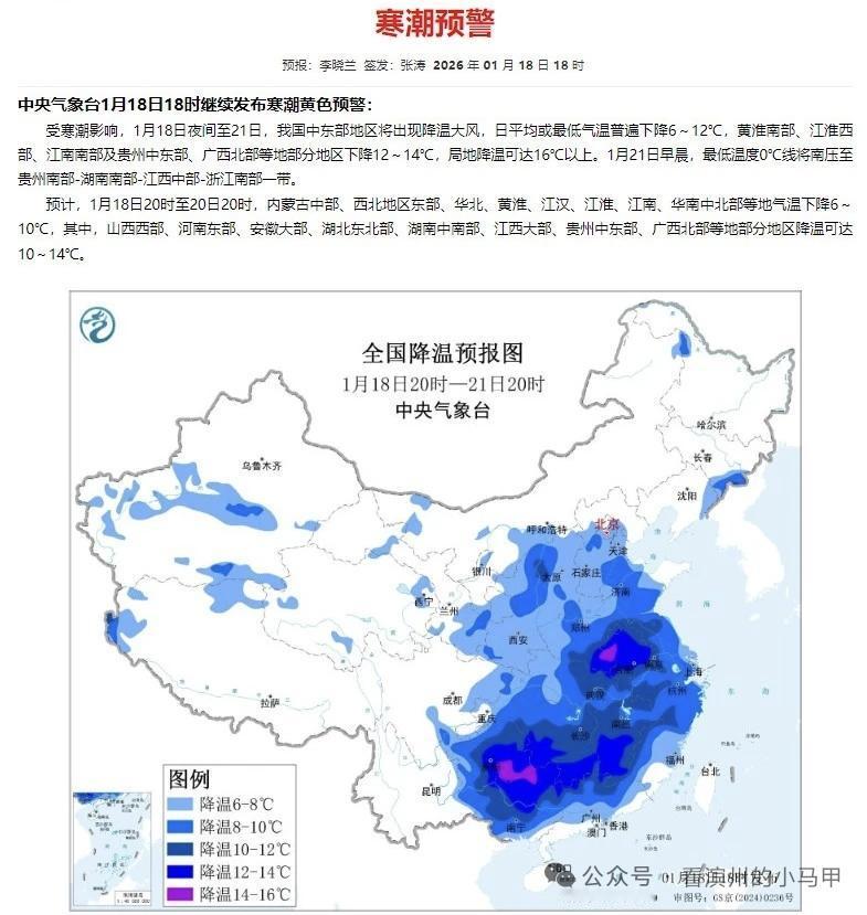 滨州多所学校通知停课1天

受寒潮影响，1月19日起寒潮主力将南下，中东部多地降