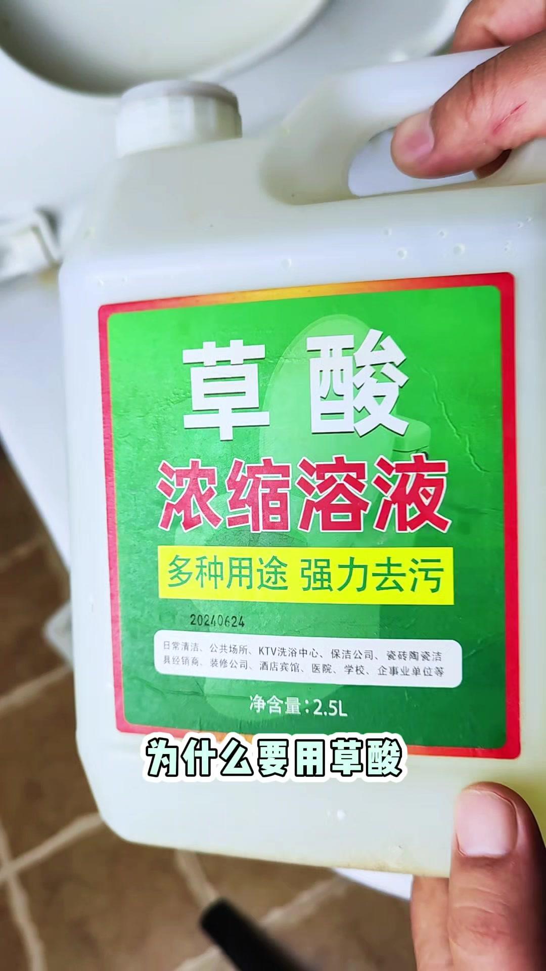 这种草酸多用途，常见的水垢、尿垢、铁锈都能搞定。可能很多人会担心伤马桶，我家这用