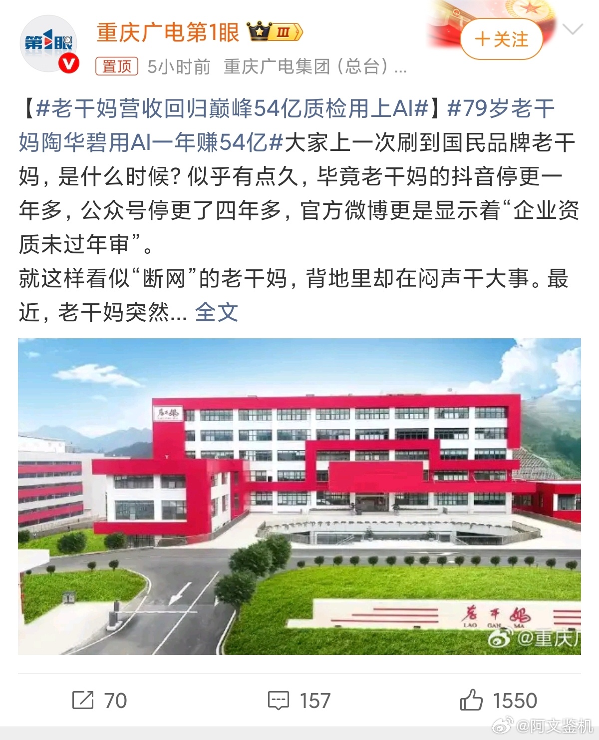 79岁老干妈陶华碧用AI一年赚54亿 这个热搜最有意思的一点，不是AI直接帮它卖
