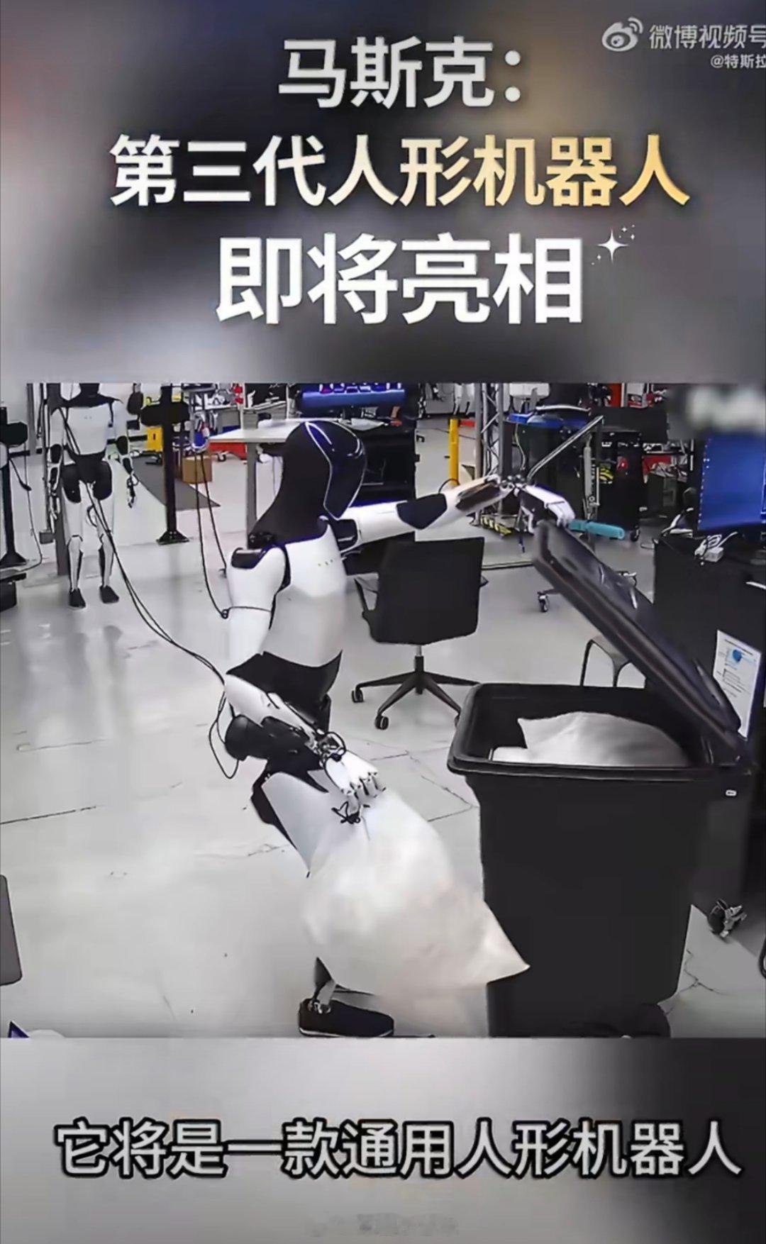 特斯拉第三代人形机器人将亮相2月2日特斯拉官微官宣，第三代人形机器人Optimu