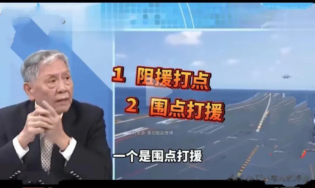 围点打援，阻援打点的战术从台军“退役将领”帅化民口中讲解出来，有点怪怪的[捂脸]