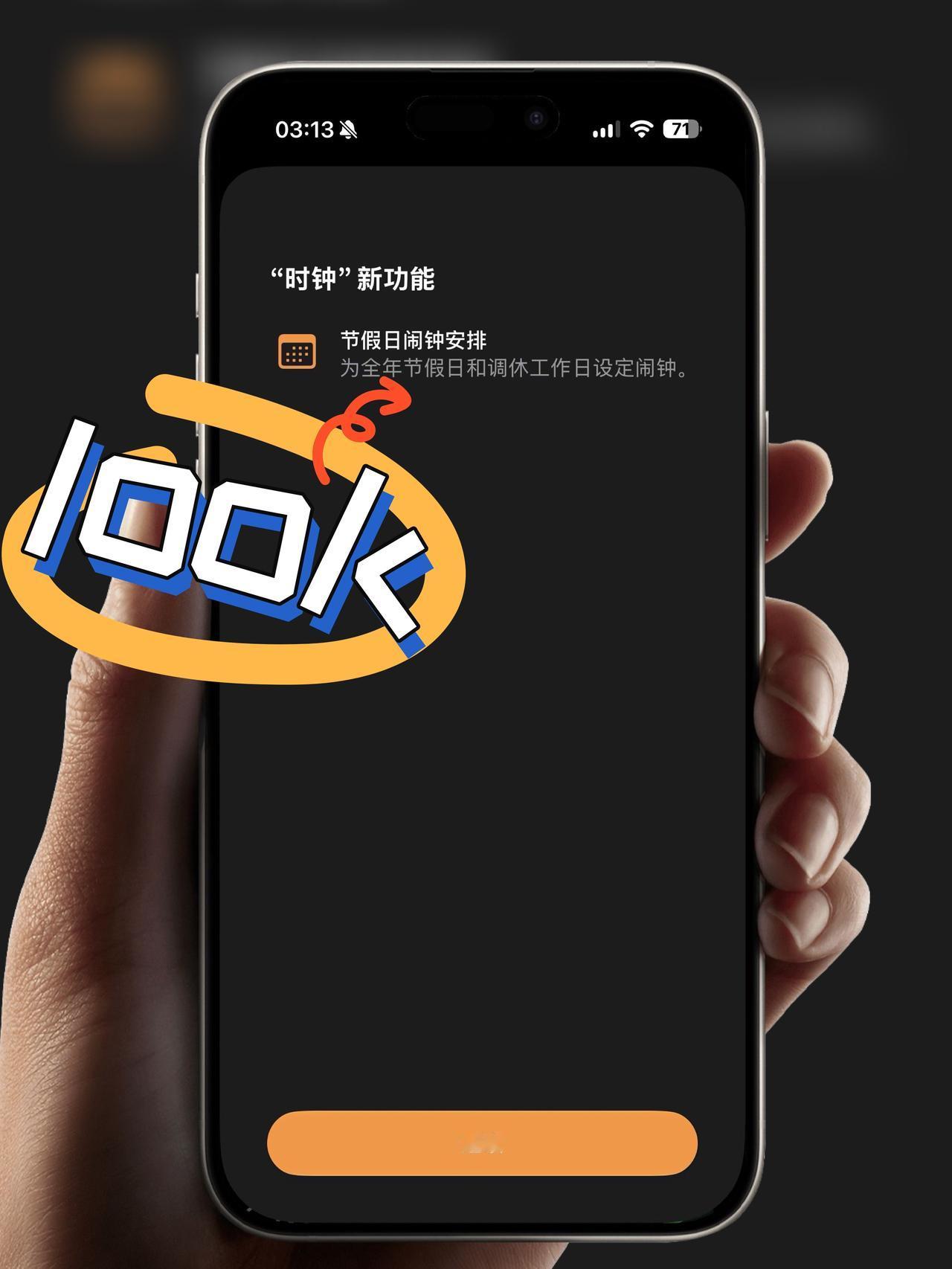 震惊！苹果终于有节假日闹钟了⏰

可喜可贺！苹果用户告别调休闹钟不响！
iOS 