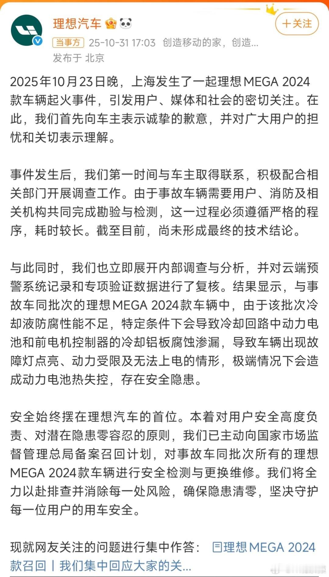 MEGA2024款电动汽车部分召回理想为11411辆“理想MEGA 2024款”