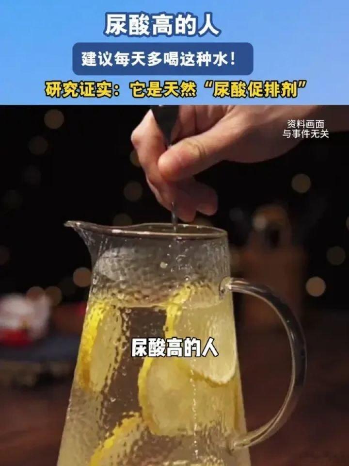 📌尿酸高的人 建议每天多喝这种水！ 研究证实：它是天然“尿酸促排剂” 尿酸 痛