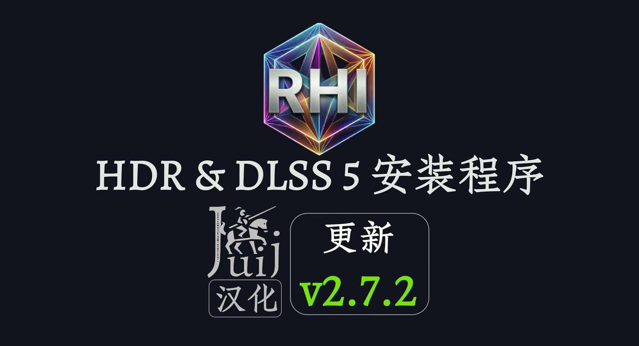[更新 v2.7.2] RHI。「Juij 汉化] [更新 v2.7.2] RH