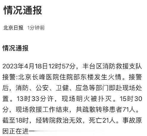 【[蜡烛][蜡烛][蜡烛]】2023年4月18日12时57分，北京丰台区消防救援