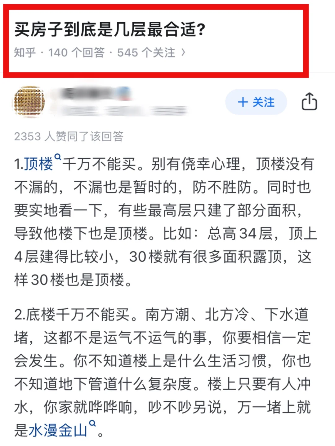 买房子怎么选楼层？这个回答说得太好了