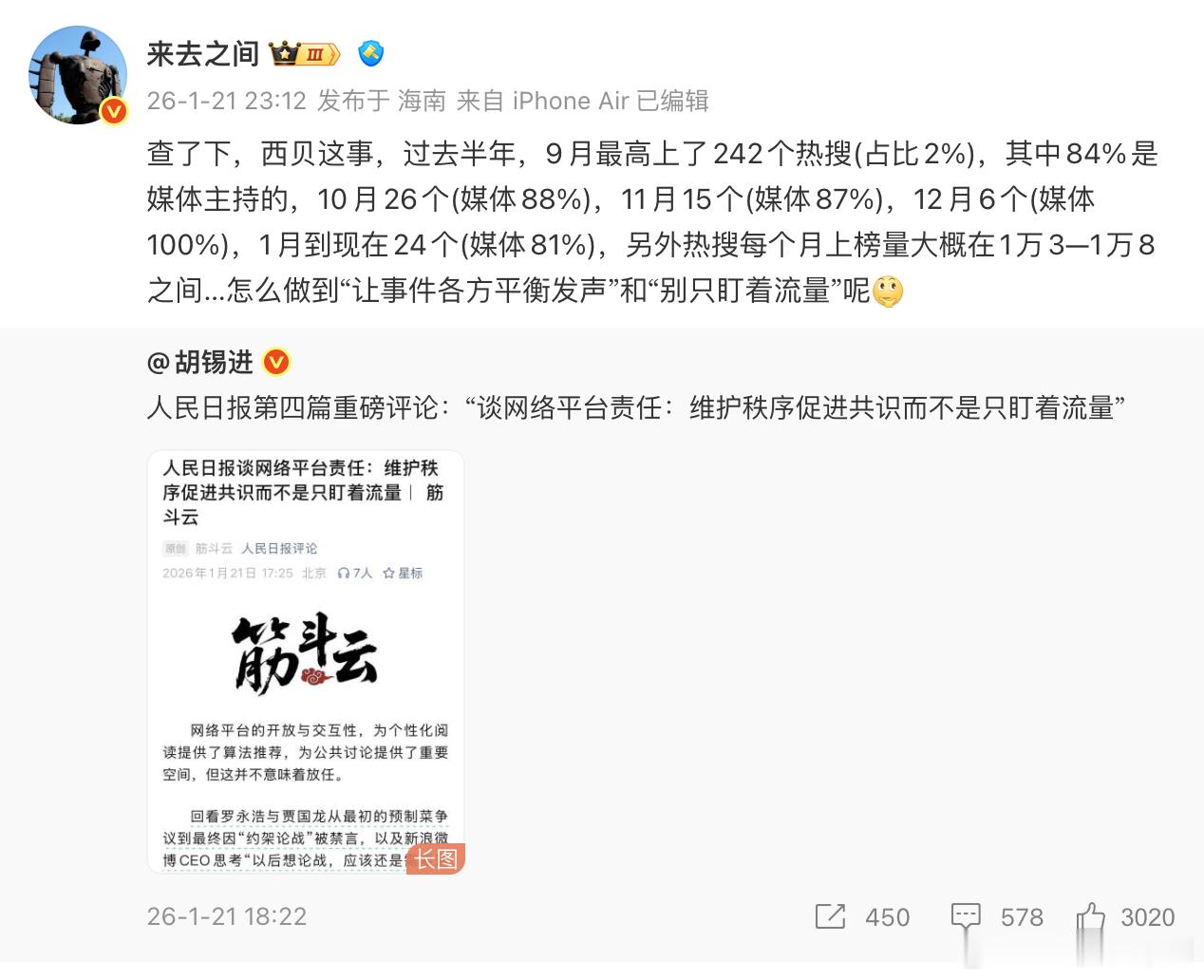 恕我直言，夹总这个说法其实有点偷换概念，媒体主持的是话题词，而热搜是微博在运营的