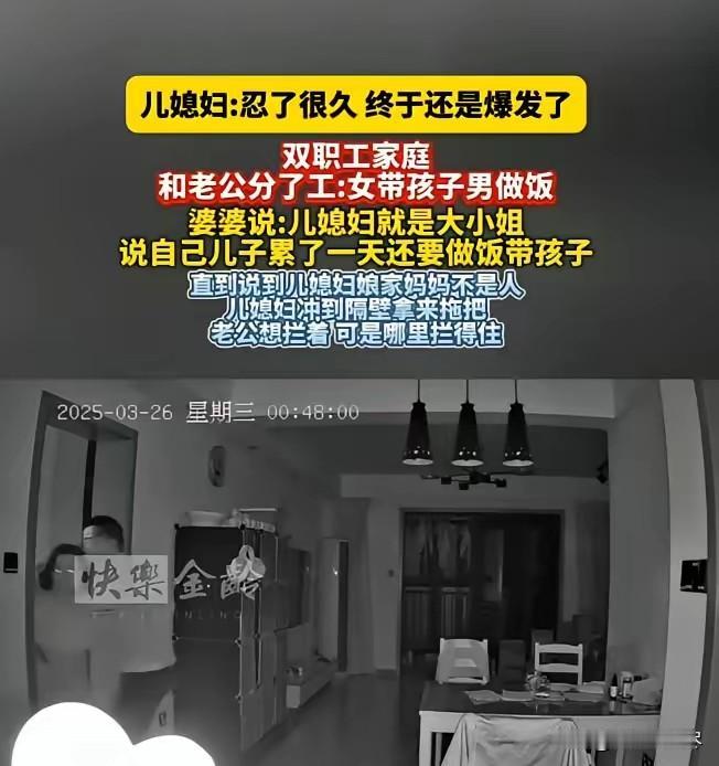 江苏，婆婆看到儿媳妇在带孩子，儿子却在洗碗，于是特别不高兴，儿子让她少说两句，可