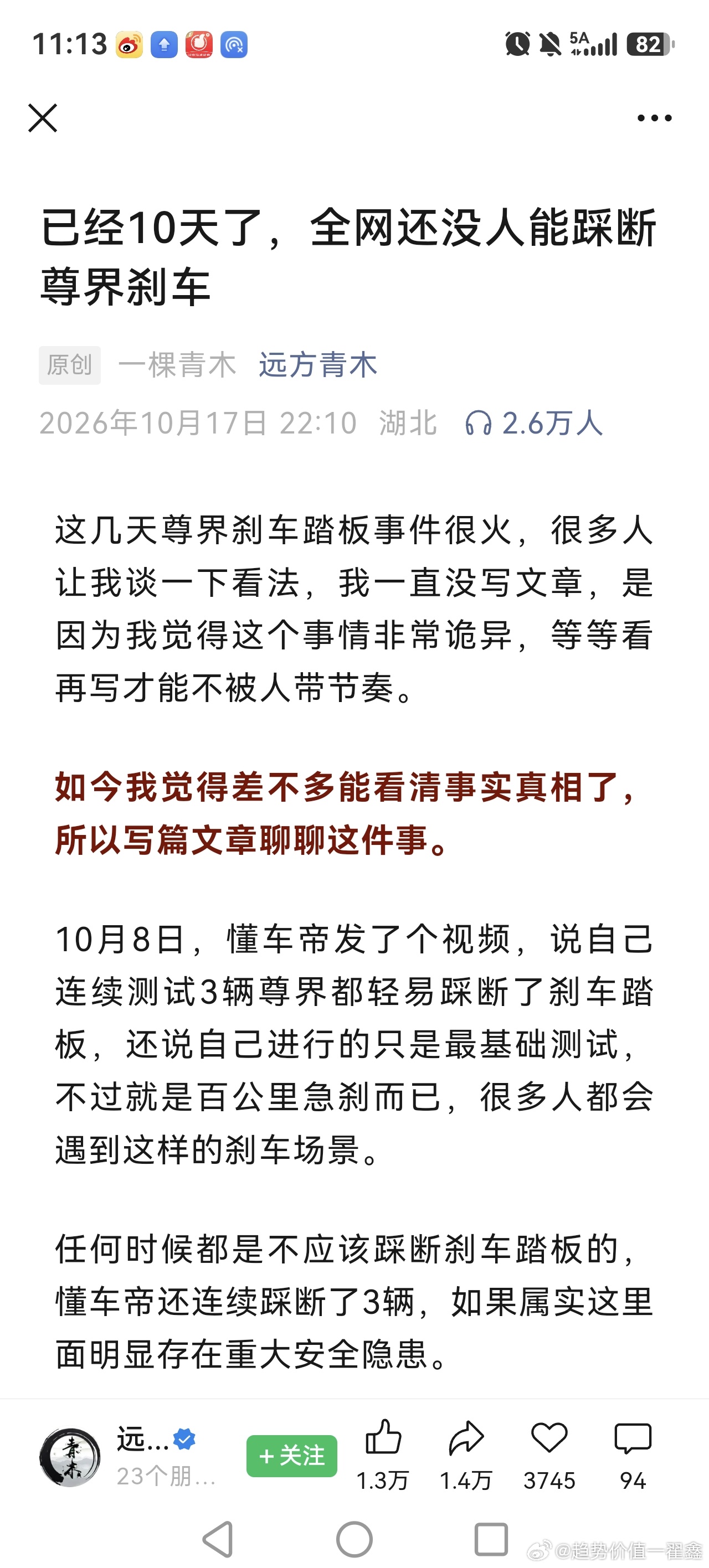 远方亲木从数学的角度看这个问题，很有意思。事件发生以后，如果有博主能再踩断一辆尊