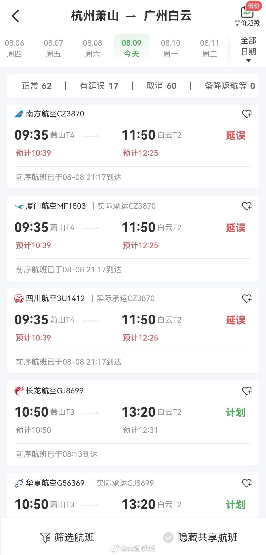 上海台风 昨晚看完发布会就星夜兼程，从杭州赶回广州。现在看是明智的，今天早上开始