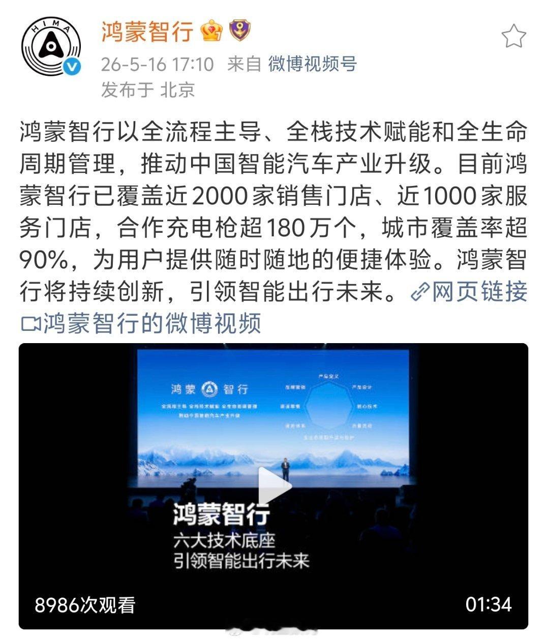 鸿蒙智行跟小米一样目前最大的问题就是，新车的销量跟他自建充电桩的数量是不匹配的，