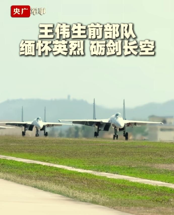 王伟烈士牺牲25周年，25年里我们有了3艘航空母舰，烈士生前所在部队也改编为舰载