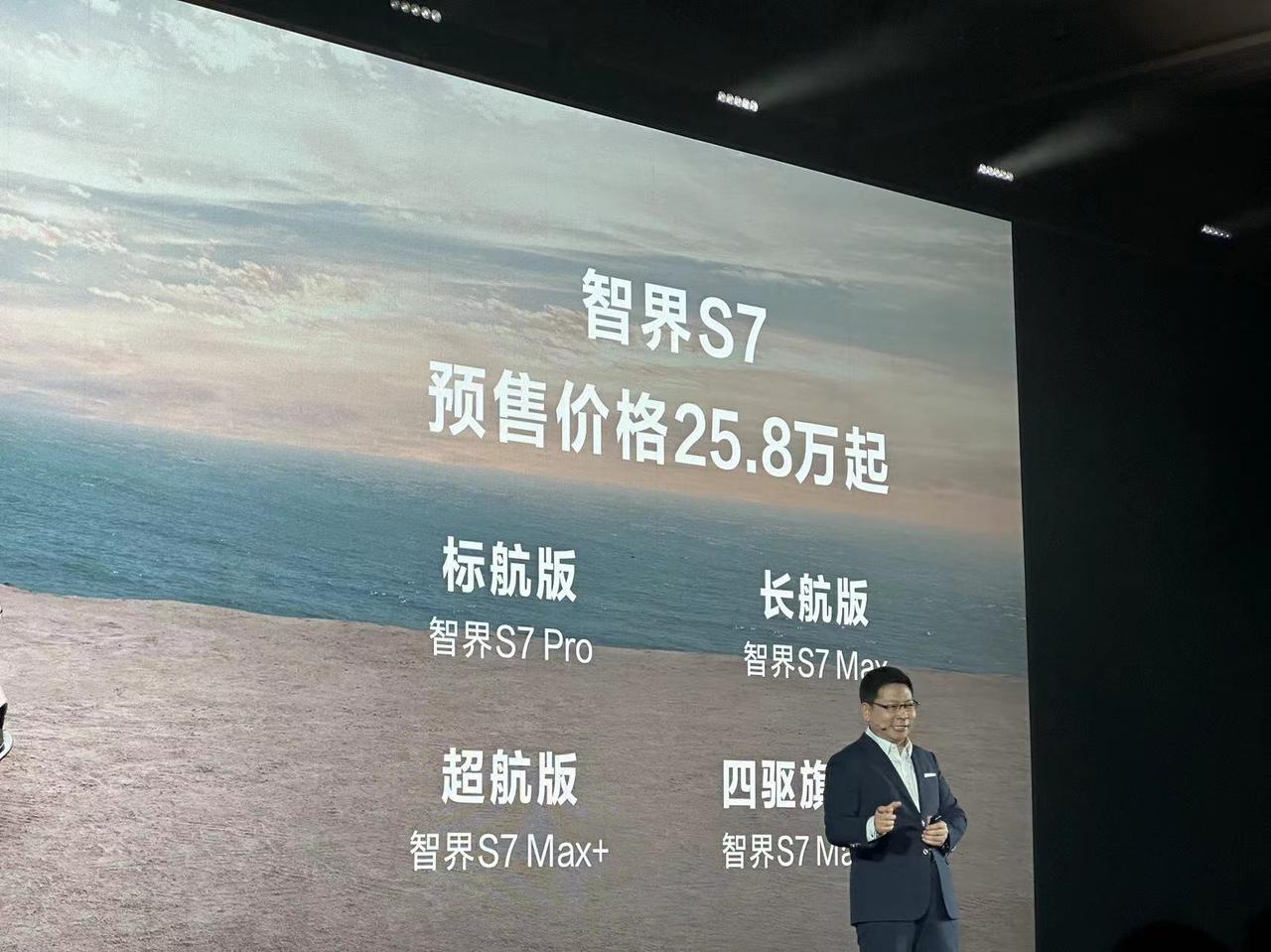 【智界S7正式开启预售 价格25.8万起】
11月9日，智界汽车官方开启“智慧出