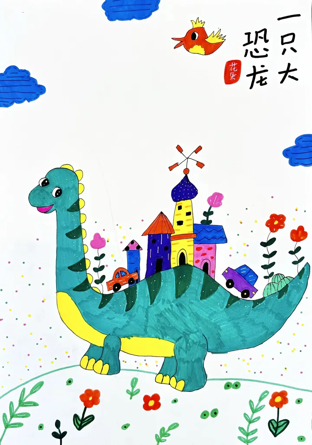 恐龙创意儿童画