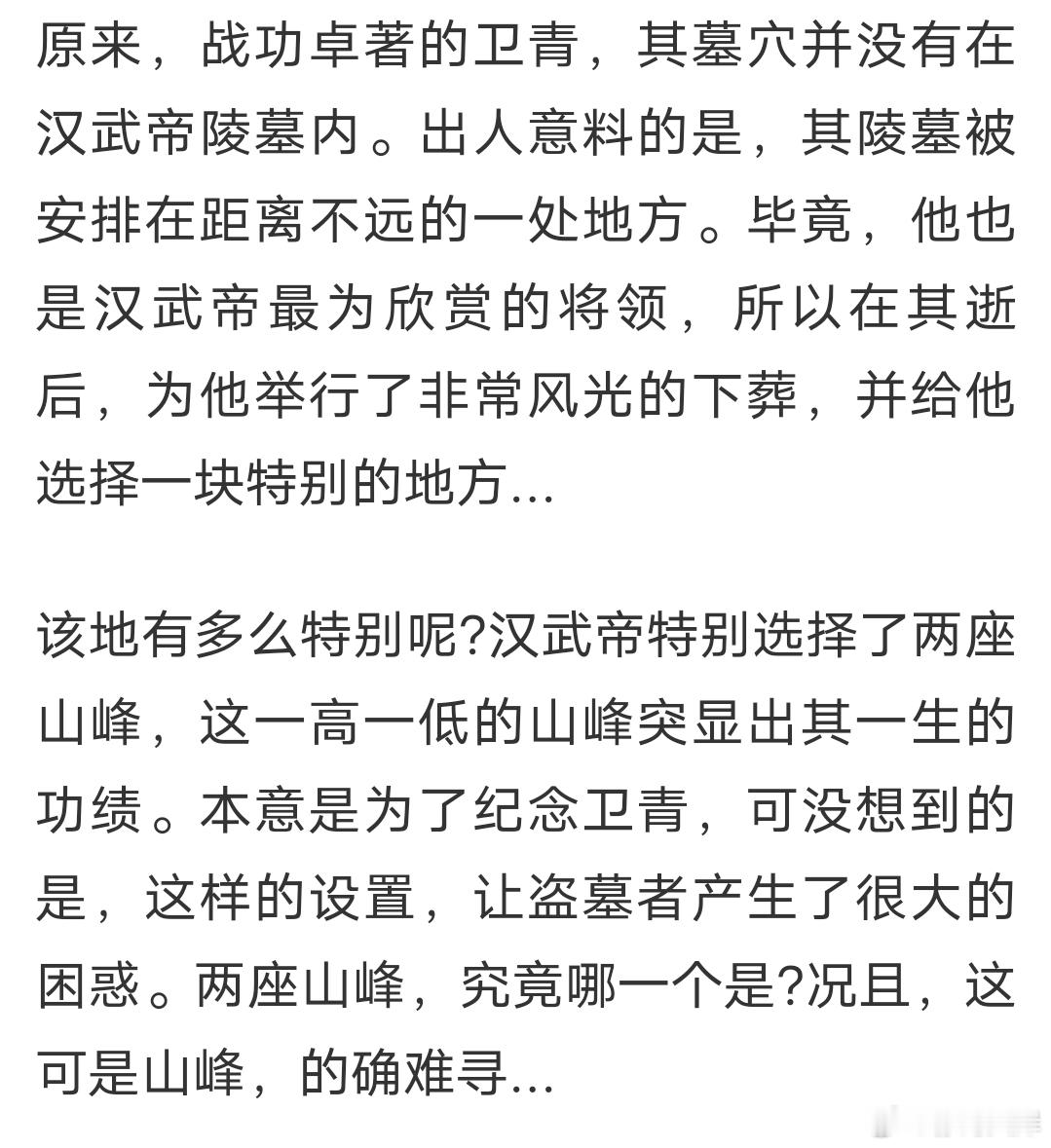 有些人写历史相关能不能不要信口开河，什么叫做“战功卓著的卫青，其墓穴并没有在汉武