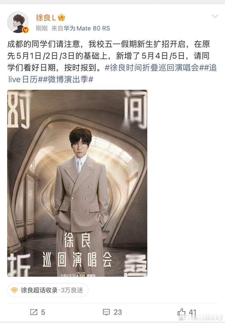 第一次这么想在劳动节上学徐良五一连唱5天 想起来了，我不是社畜，我是葬爱公主。徐