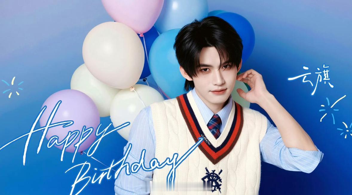 派酱安利郝熠然云旗庆生 生日快乐小王子狮子座少年新一岁如期而至～保持热爱稳步向前
