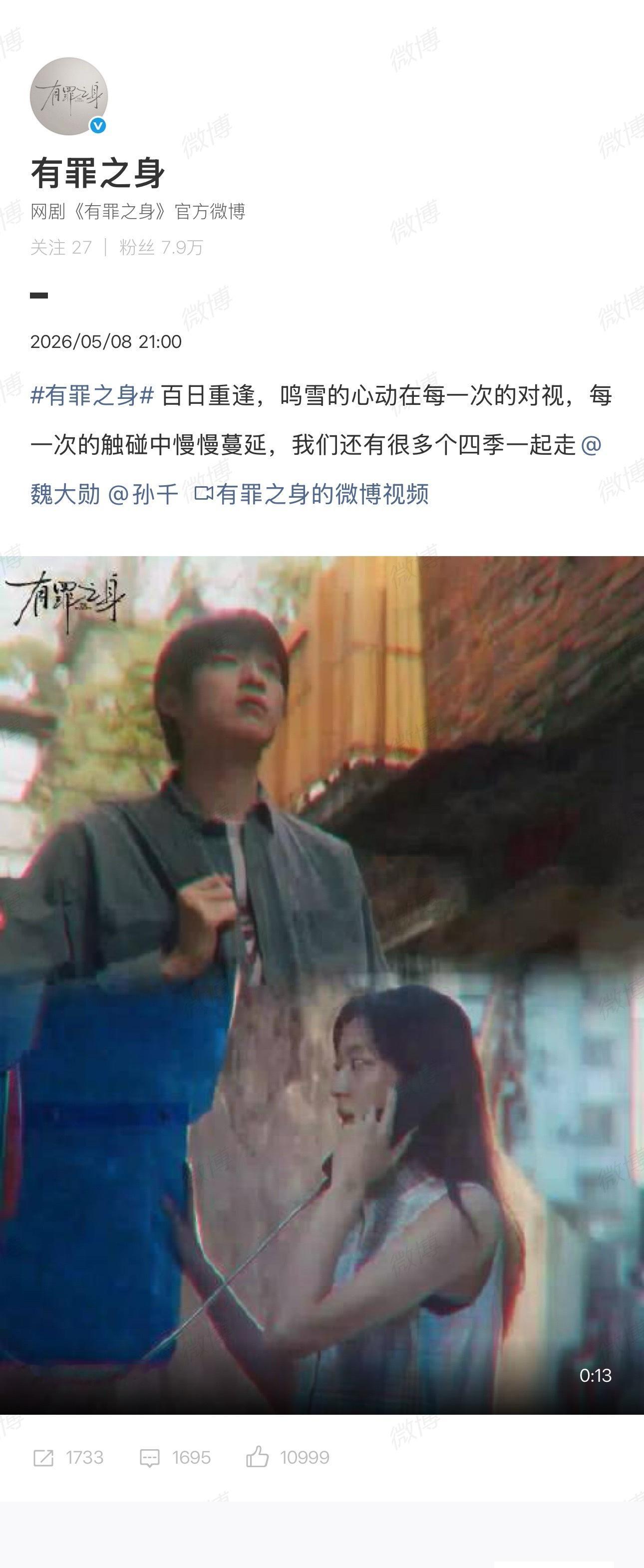 魏大勋主演的有罪之身播出一百天即使超绝空降90小时播完但不影响大家的喜爱今天也刚