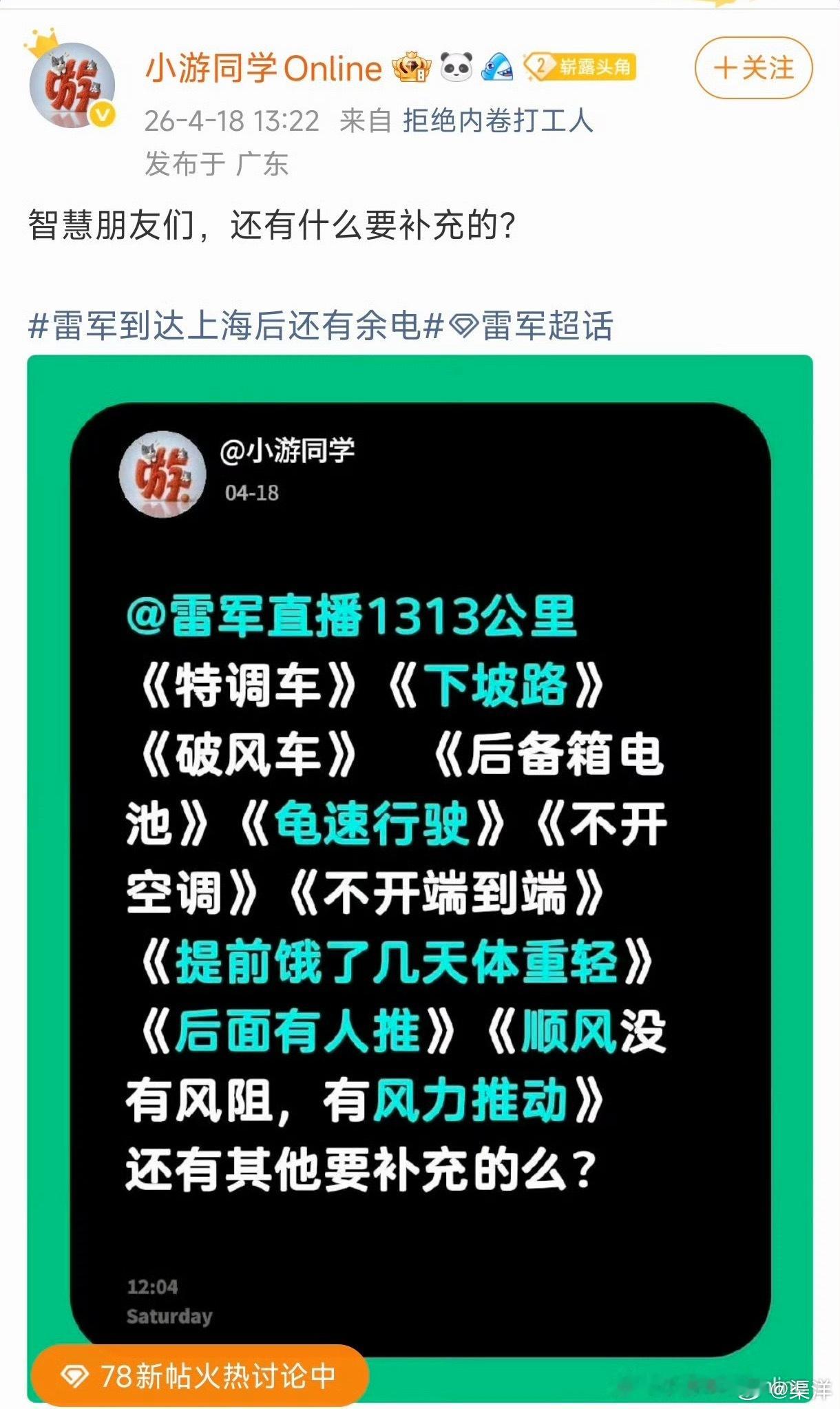 小米SU7已经亮底牌了：雷总全程直播北京到上海1300+公里，顶限速、开空调、中
