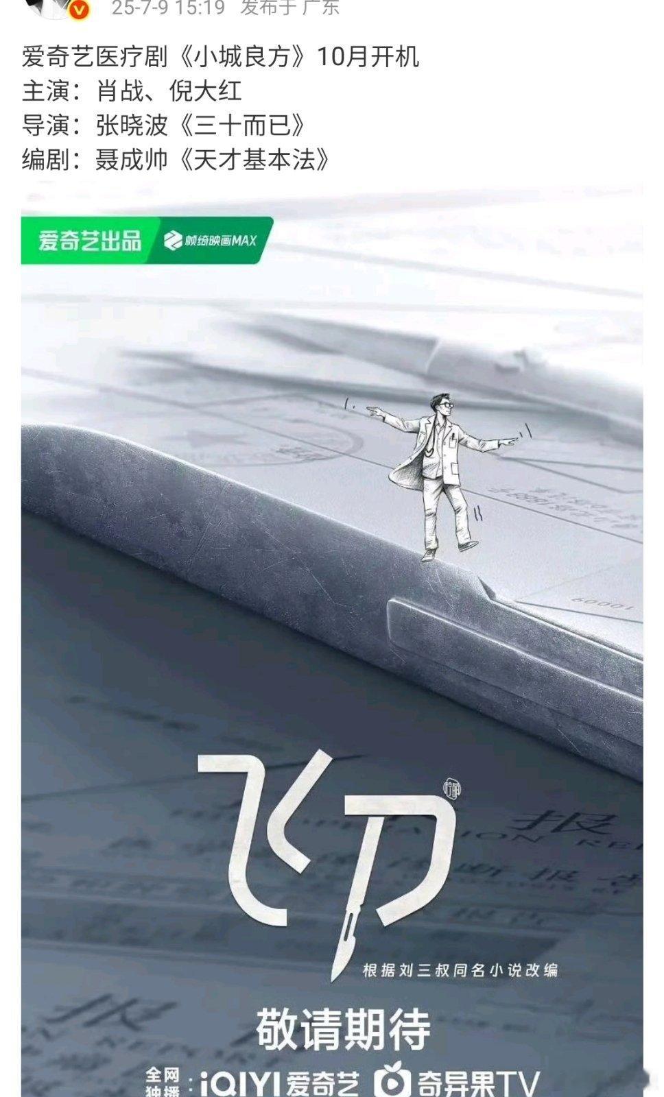 网传肖战、倪大红将合作医疗剧《小城良方》，这也将是肖战第二次饰演医生，期待[馋嘴