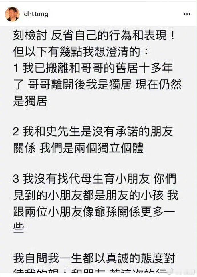 唐鹤德回应，表示搬离哥哥旧居十多年，和史先生是没有承诺的朋友关系～ ​​​