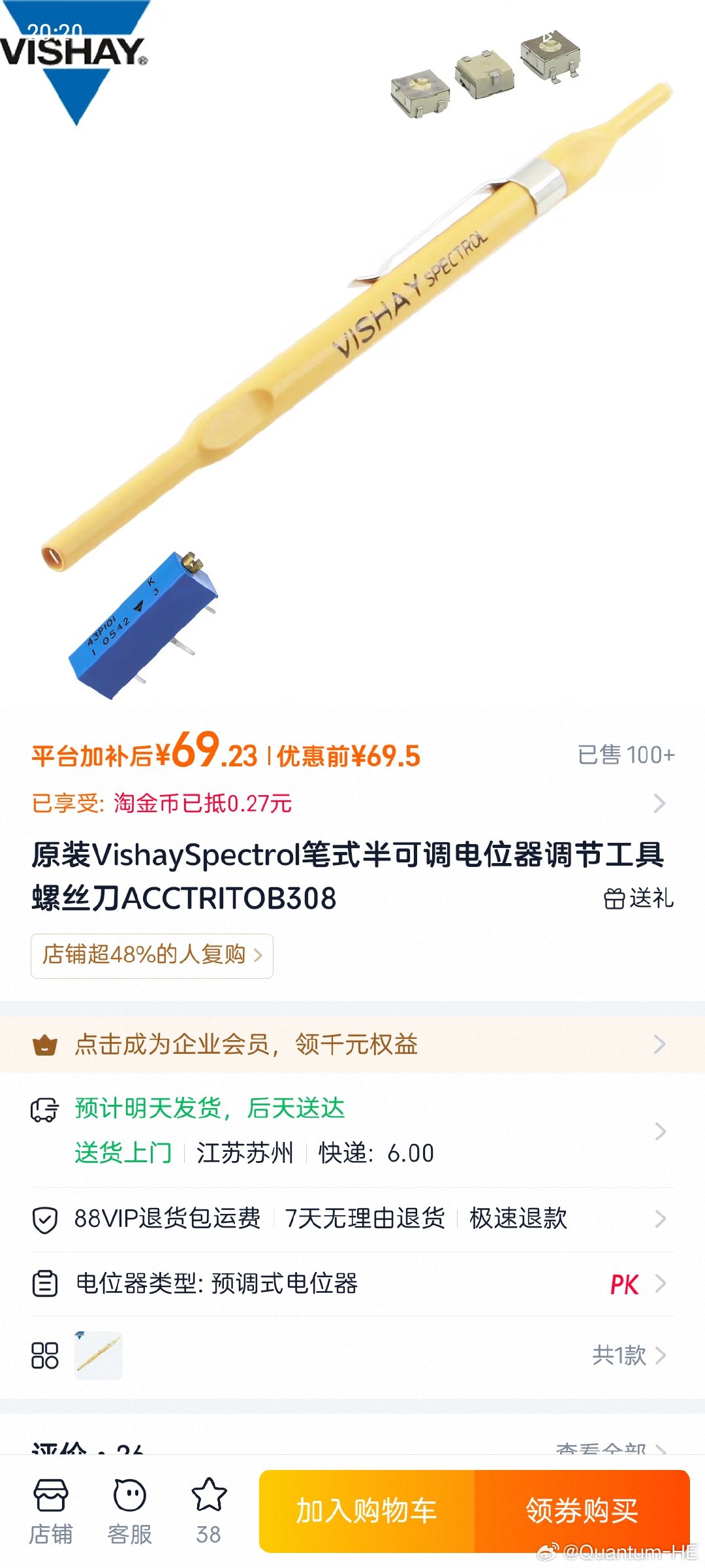 淘宝偶然间给我推送了这个，我才知道原来这种非常难拧，一拧螺丝刀就会滑下去的电位器