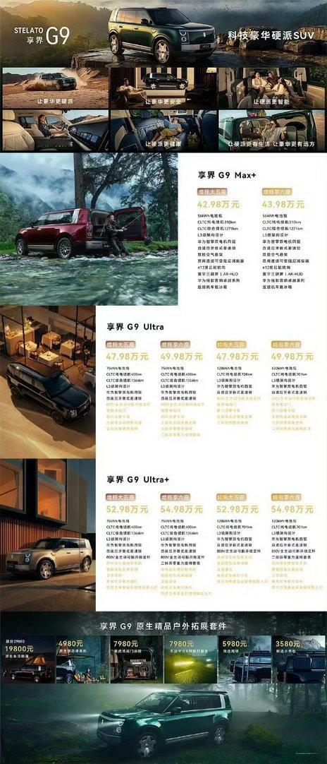 享界G9搭载华为星河通信3.0 我开车最怕什么？就是没信号！享界G9这星河通信3