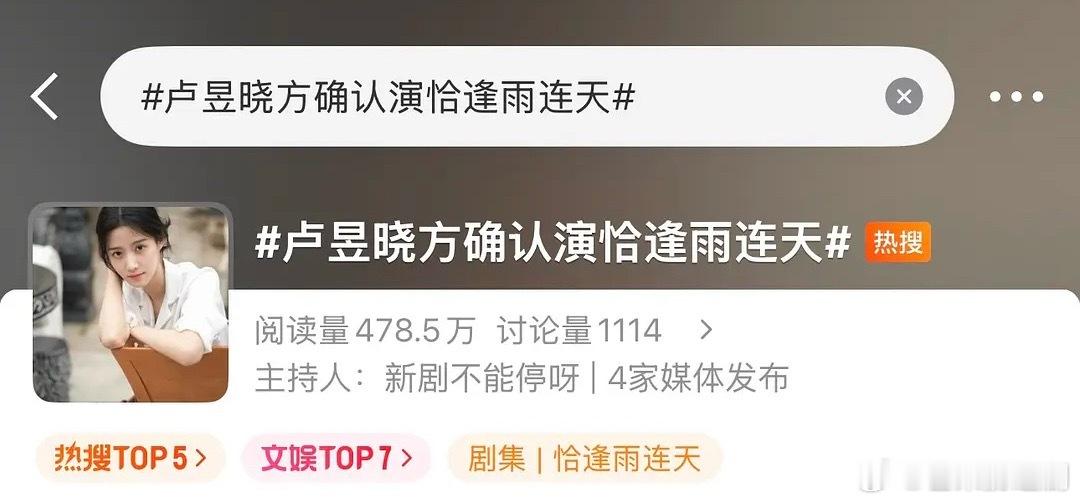 很好奇，《恰逢雨连天》不是年底11月的项目，为什么卢昱晓对接这么早就认领了？？？