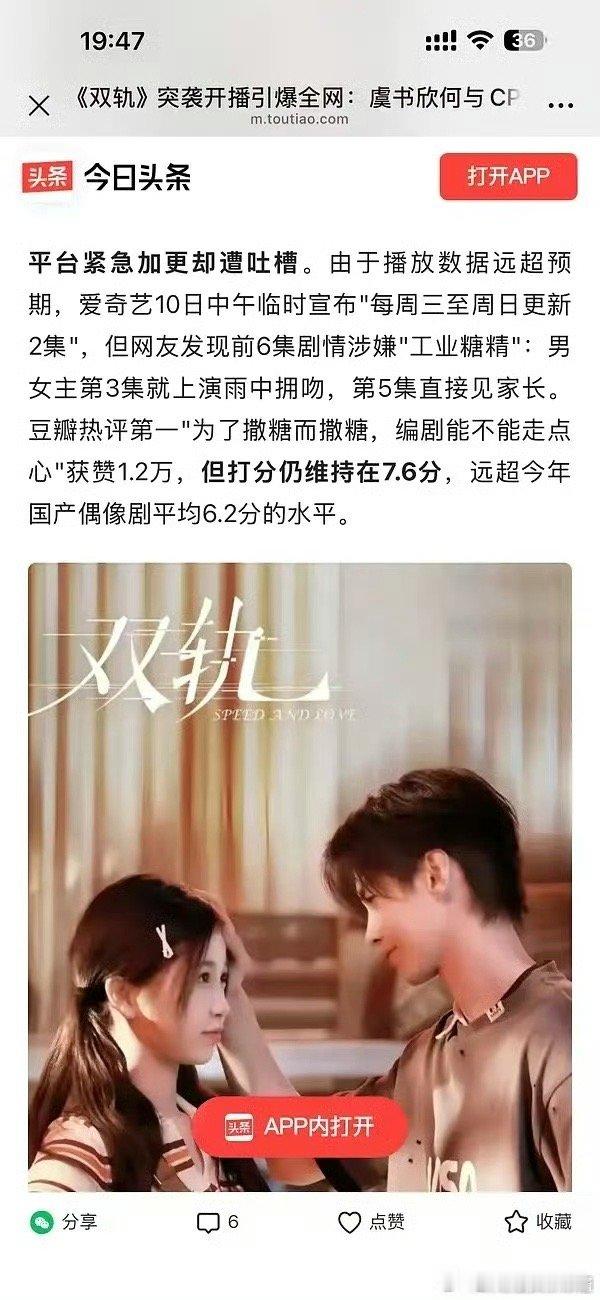 虞书欣《双轨》都没播出，怎么就有稿子说播放量破2亿了，这是提前准备好的吗 