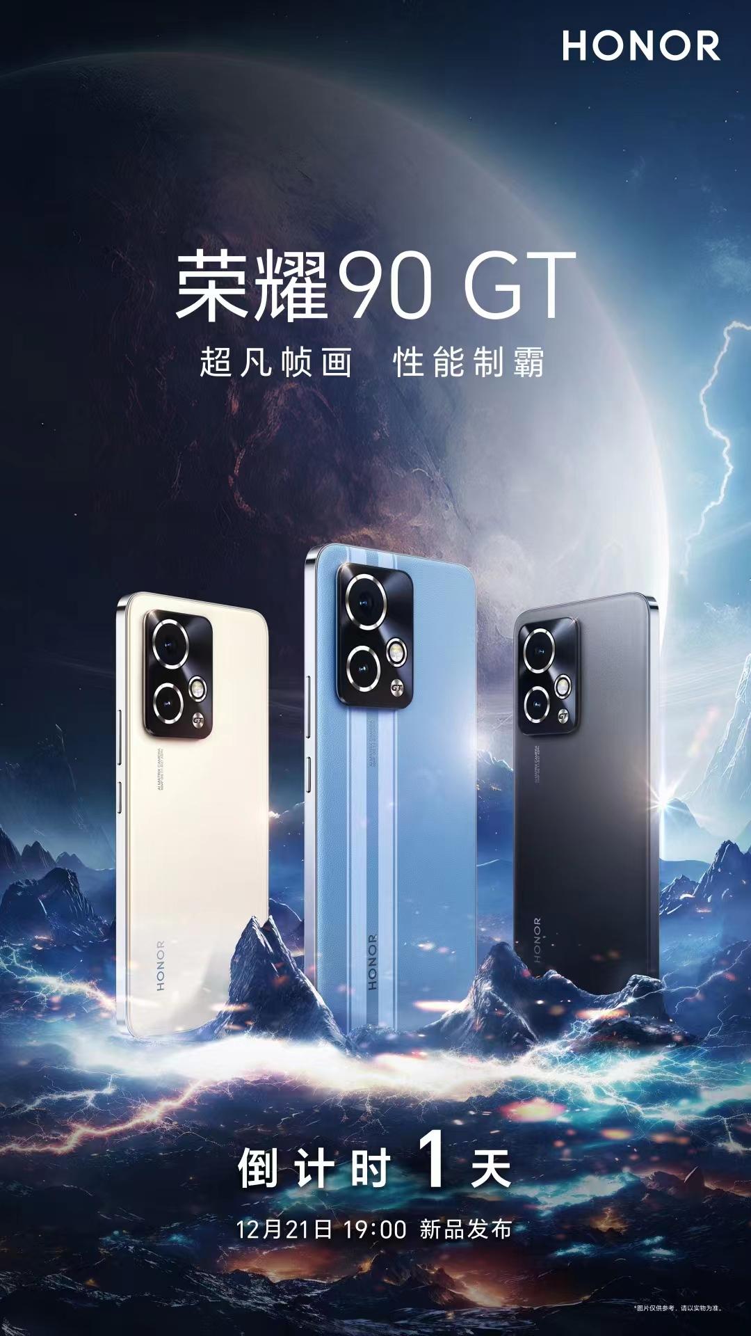 明天（21号）荣耀90 GT发布了，对标竞品是红米K70、一加Ace3。[哈欠]