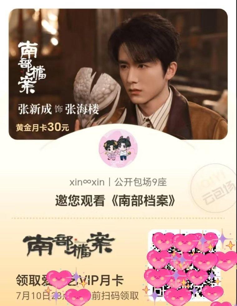 小小心意，支持新成！
《南部档案》开播啦，支持演员张新成！小辛新也要尽一点点微薄