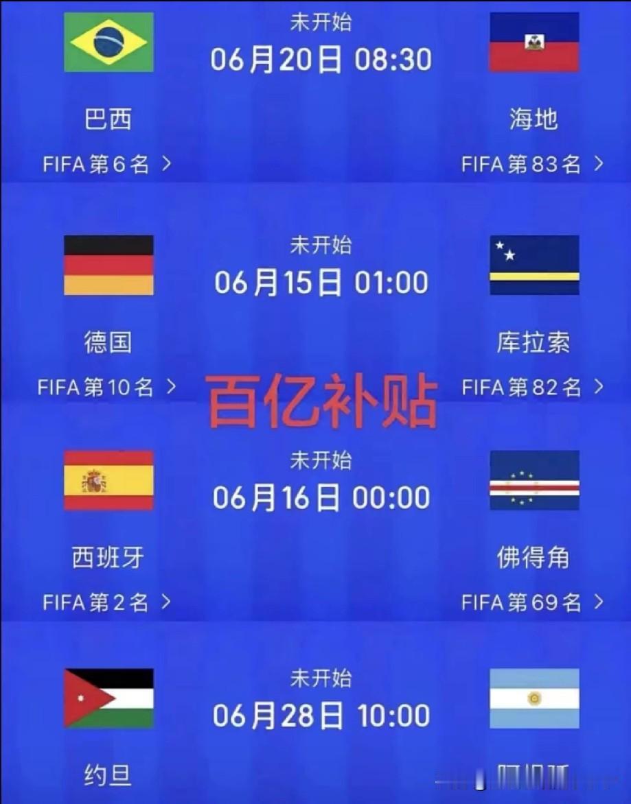 这个可不是“百亿补贴”，极有可能是个“百亿陷阱”。
   还记得上一届卡塔尔世界