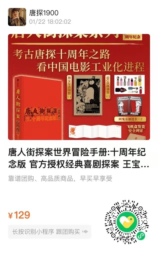 刘昊然[超话]  刘昊然唐探1900  杂志封面和唐探电影书⬇️vx扫这里买 