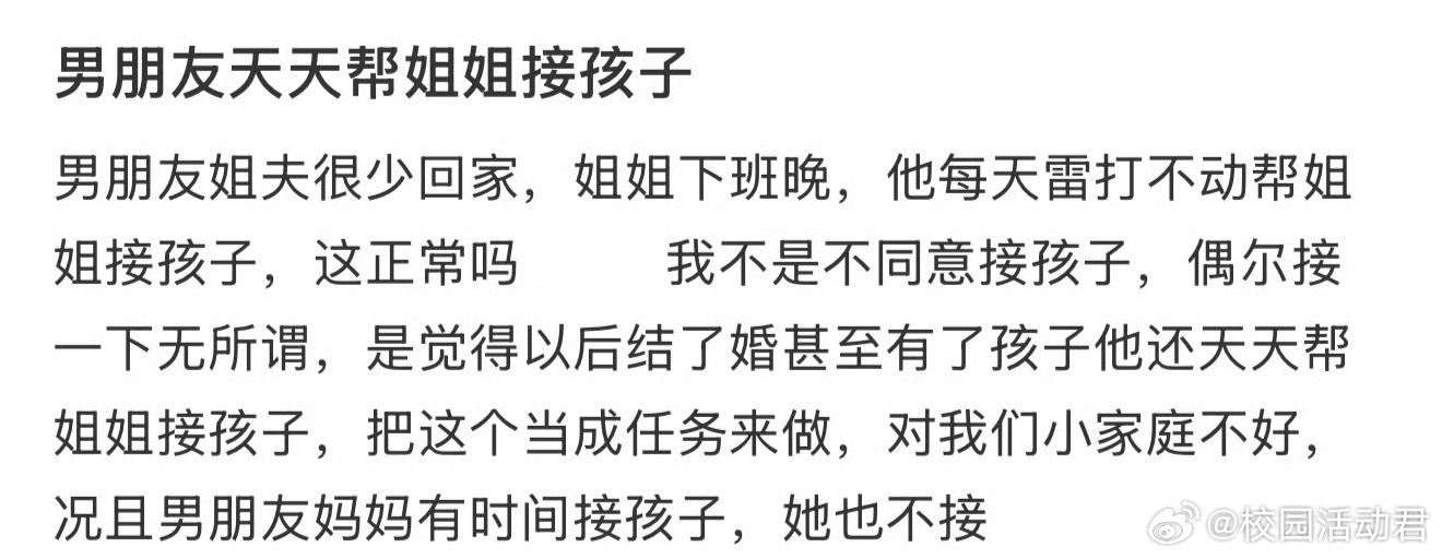 男朋友天天帮姐姐接孩子 ​​​