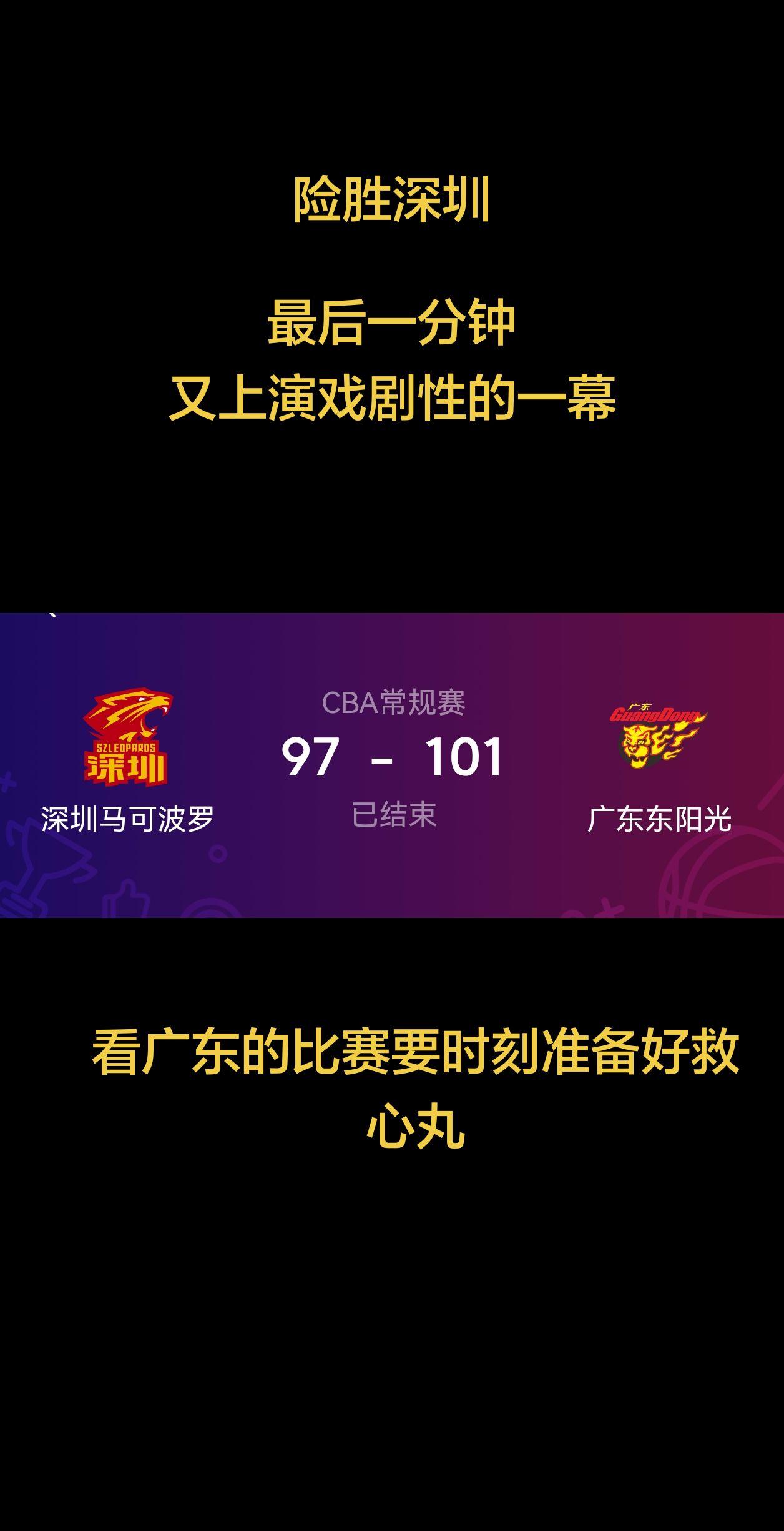 最后一分钟又上演戏剧性的一幕，小心脏真的受不了！心脏不好的人真的不建议看广东的比