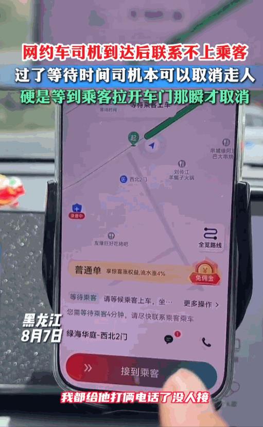明明是乘客爽约失联、肆意浪费他人时间，最后被“教训”的却是自己！近日黑龙江一则网