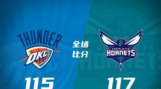 #雷霆vs黄蜂##NBA季前赛# 全场比分：雷霆115-117黄蜂黄蜂：华盛顿3