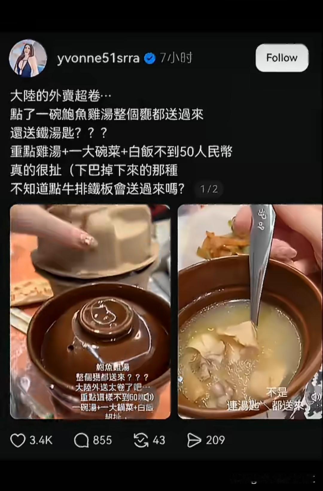 一位来大陆旅行的台湾省妹纸，被大陆外卖的价格和包装给震撼到了！