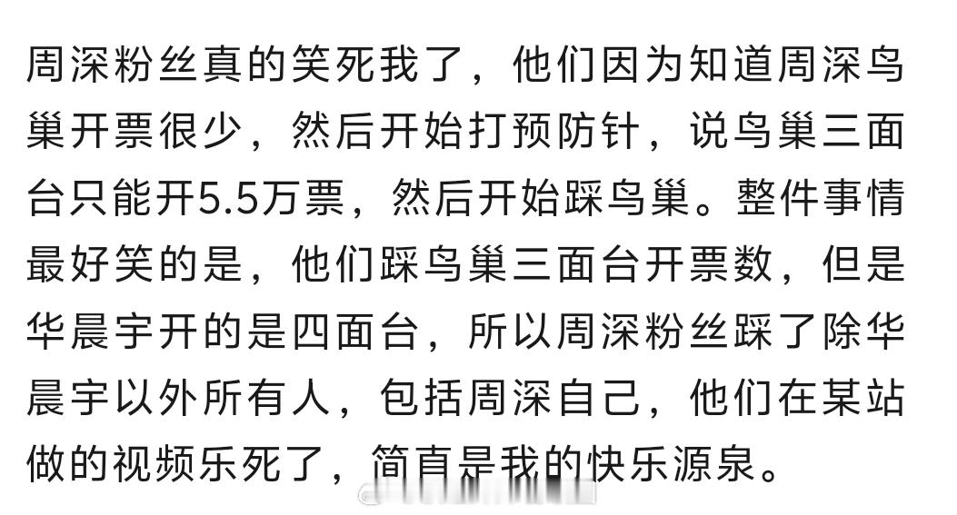 周深华晨宇“鸟巢”的瓜？ ​​​