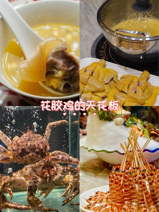 花胶鸡火锅天花板