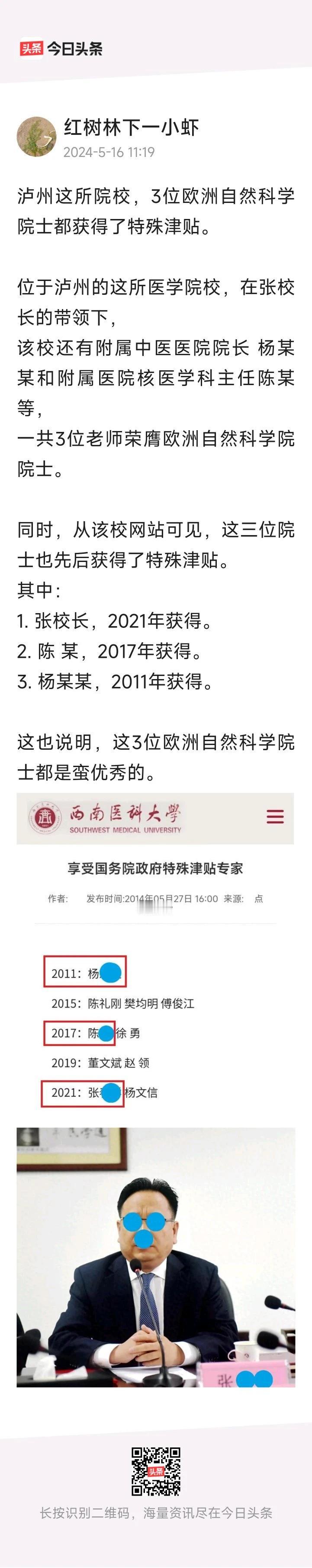 欧洲自然科学院部分院士……某院士当选比其校长还早10年。