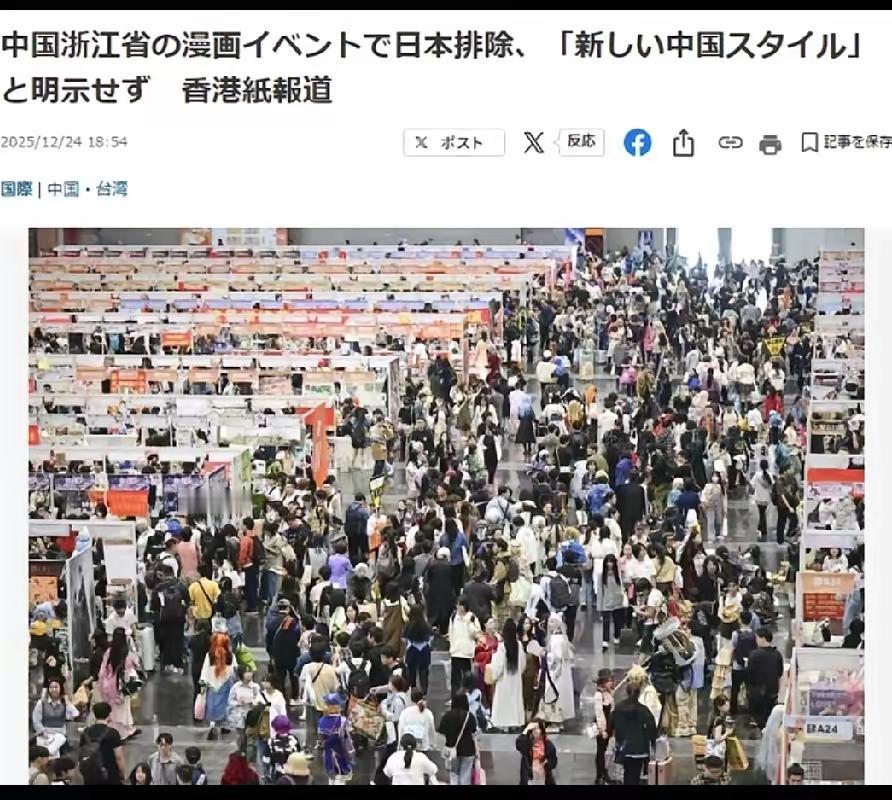 日本媒体绷不住了！
原定于27日—28日在杭州举行的中国大型CP32漫展，宣布禁