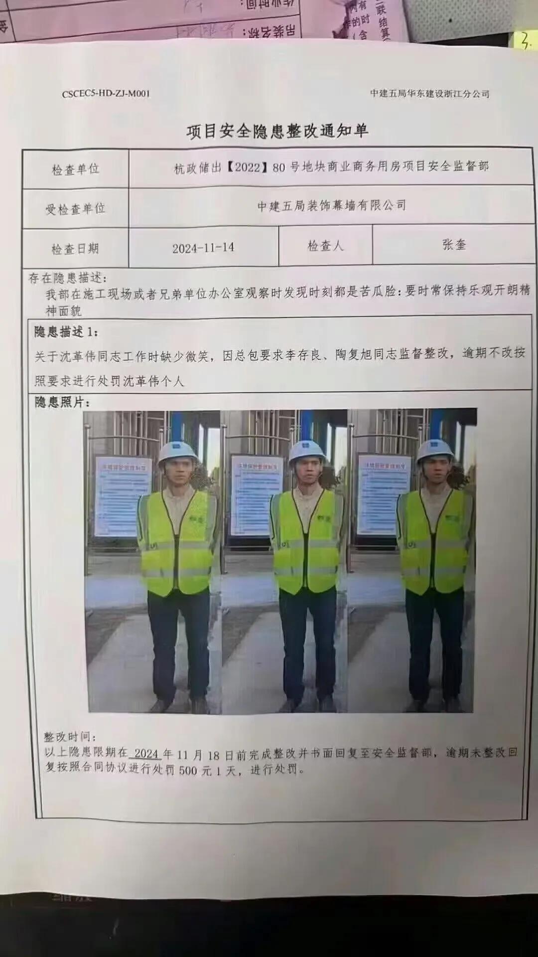 【琅河财经】在中建做牛马不容易，苦瓜脸都要被罚 ，真是离谱，这是欲加之罪啊，那他
