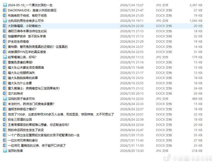最新整理的文章，想看的，可以私~一定要福慧双修。想要入世间过的好。得有过人的智慧