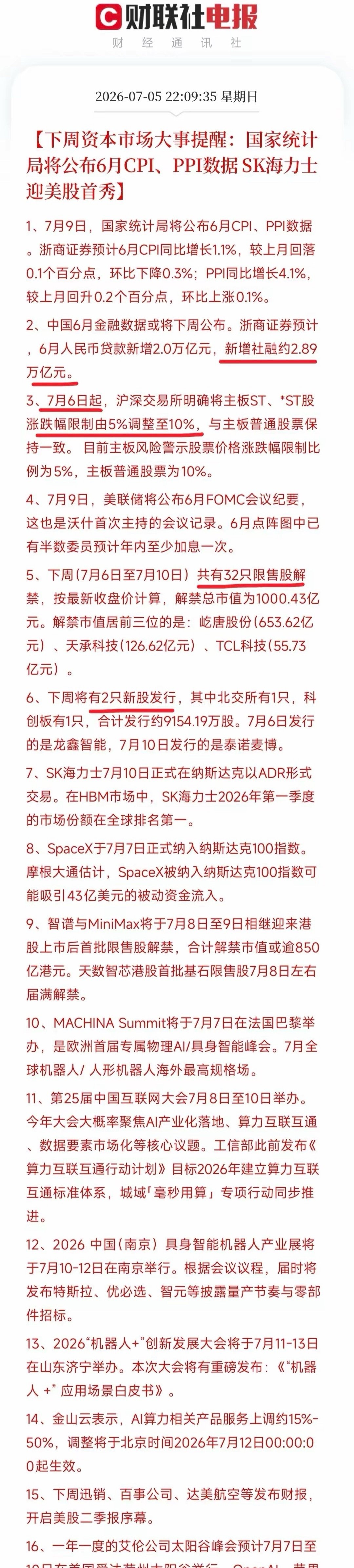 下周关键大事全梳理，开盘精讲速读1.先看影响大盘的宏观数据：7月9日将公布6月C