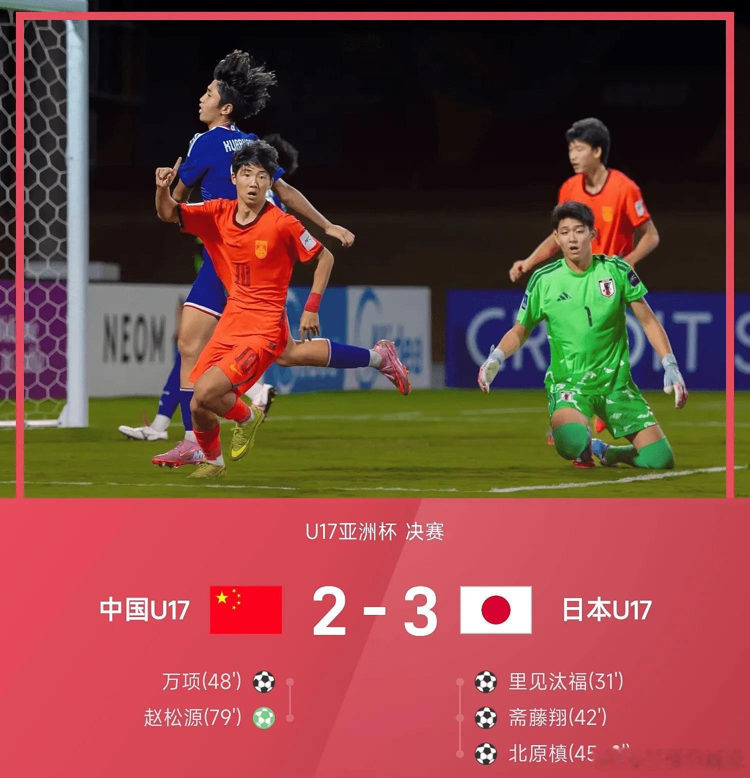 2026年U17亚洲杯决赛，中国U17对阵日本U17。上半场比赛和田武士助攻帽子