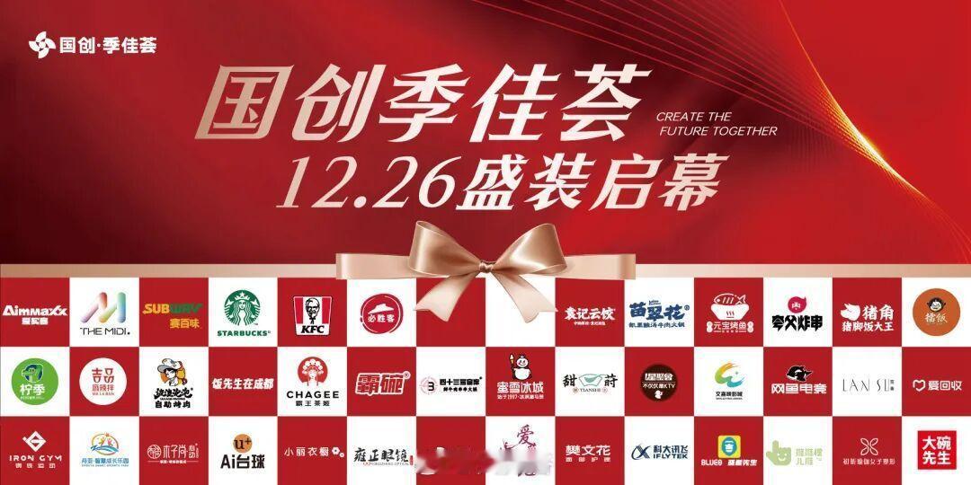 国创·季佳荟终于要开业了！

10月31日，在国创·季佳荟商户动员大会的现场，位